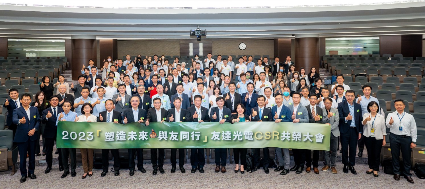 友達2023 CSR共榮大會攜手供應(yīng)鏈夥伴齊力減塑，一起為環(huán)境永續(xù)努力